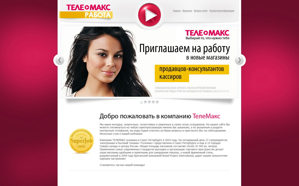 Телемакс вебсайт